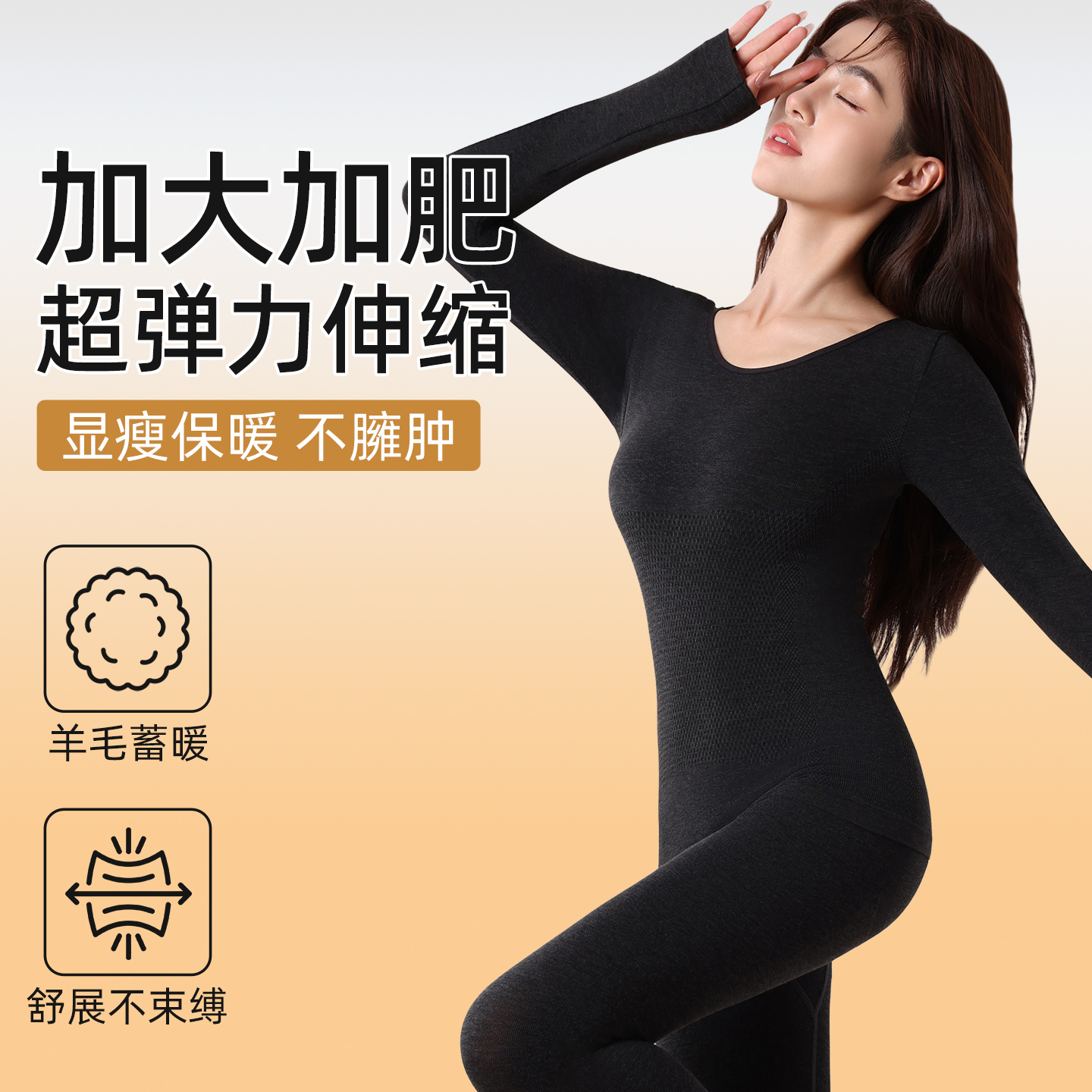 保暖套装大码塑身美体衣塑形紧身