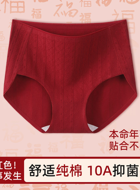 红色内裤女2026马年本命年结婚纯棉抗菌无痕中高腰加长裆三角短裤