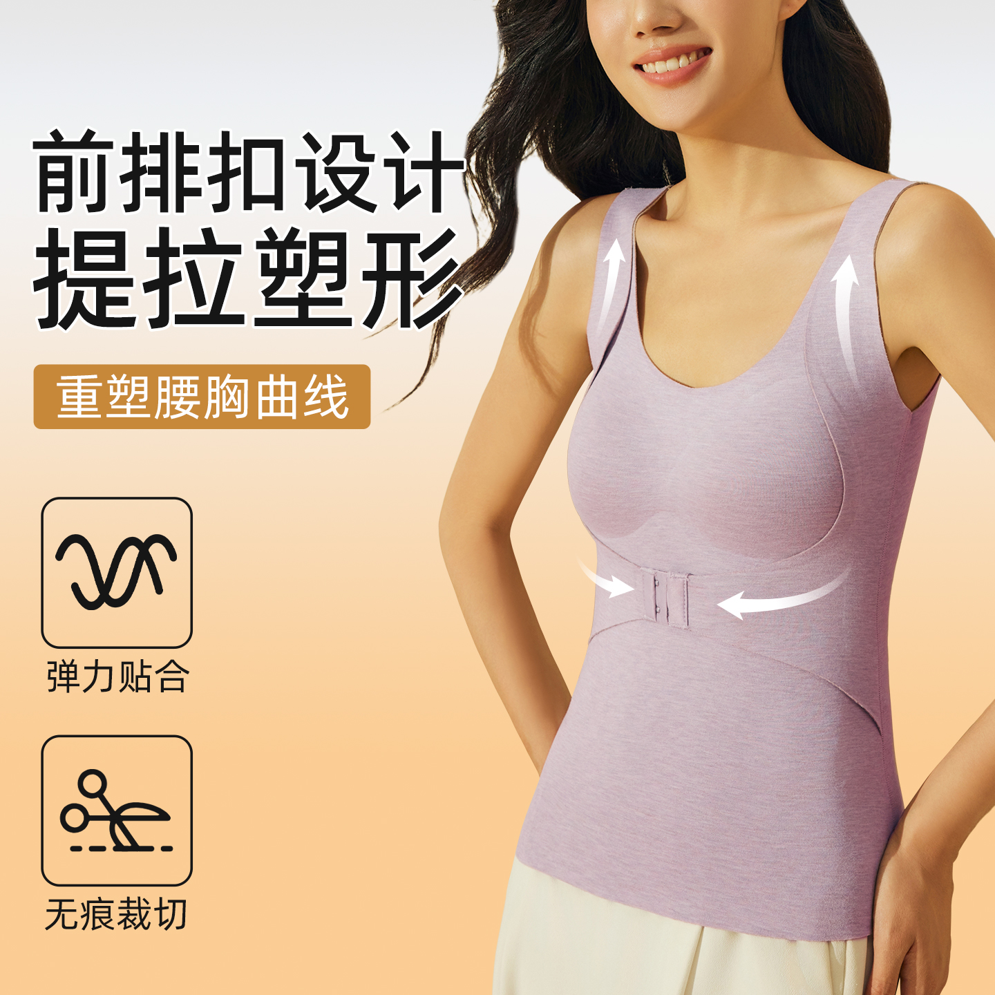 塑形提拉保暖内衣美背束胸美体