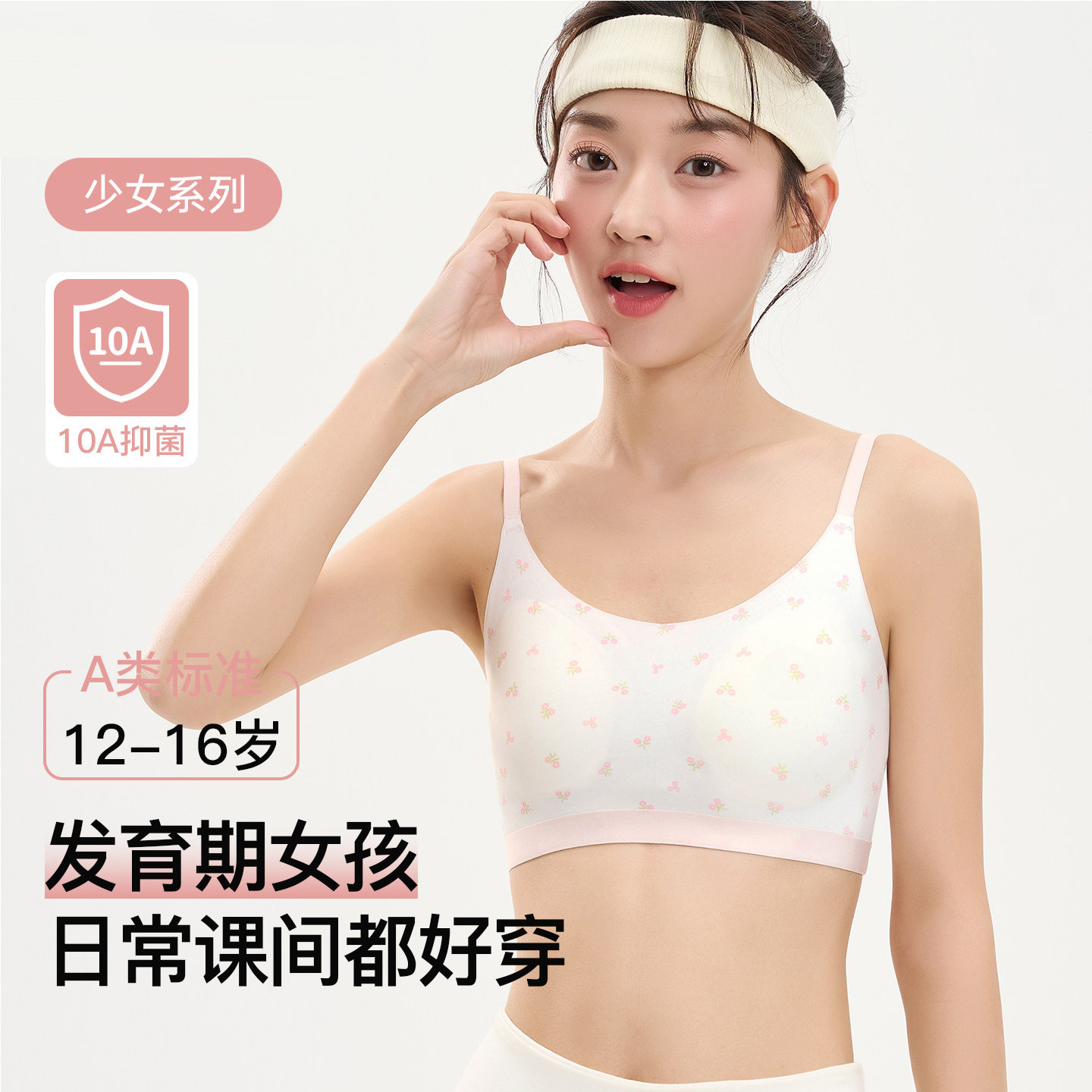 发育期碎花定型无痕少女内衣初高中生细肩带运动防震不透薄款文胸
