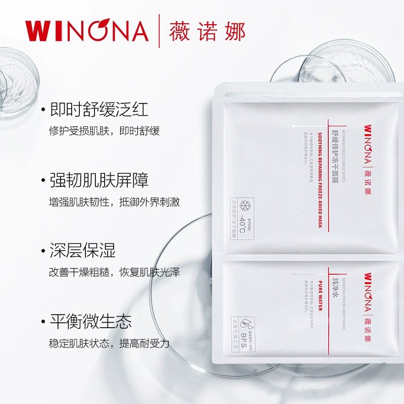 薇诺娜光感修护冻干面膜6片装