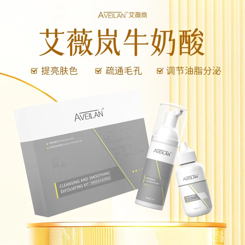艾薇岚牛奶酸改善去角质闭口焕肤洁面白肌肤刷水杨酸正品全身