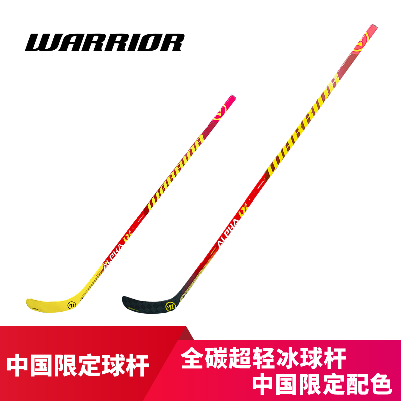 WARRIOR中国限定冰球杆全碳纤维超轻冰球杆少年成人比赛级冰球拍 运动/瑜伽/健身/球迷用品 冰球杆 原图主图