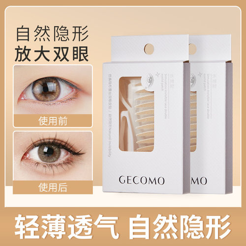 GECOMO仿真隐形蕾丝双眼皮贴 自然无痕大眼美目贴持久定型单眼皮