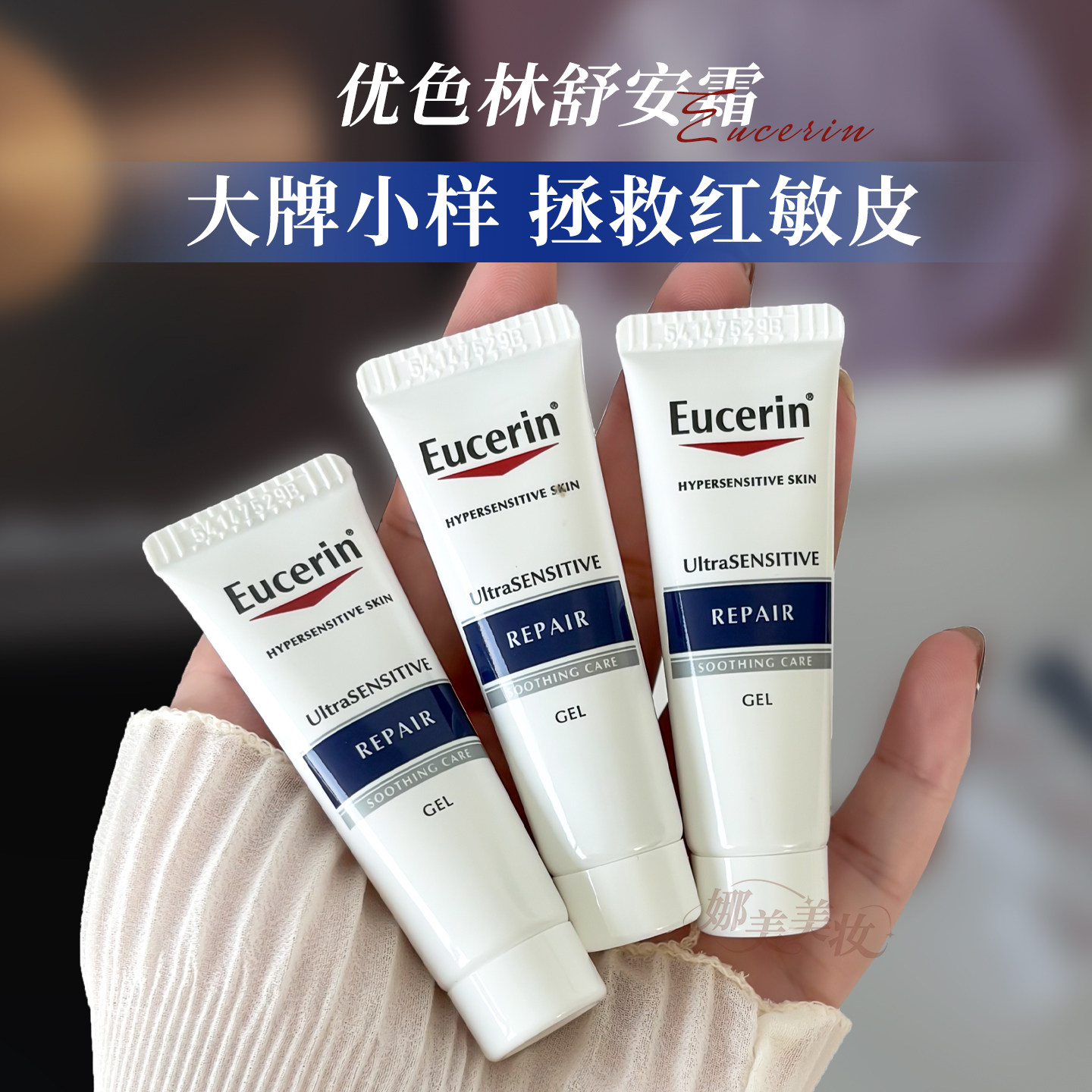 优色林舒安面霜10ml修护屏障图片