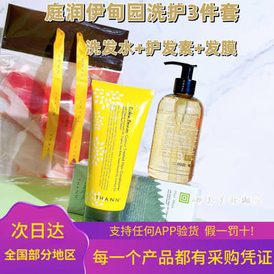 庭润伊甸园洗发护发套