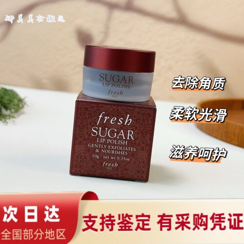 馥蕾诗黄糖唇部磨砂膏10g