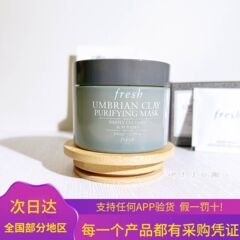 法国Fresh馥蕾诗白泥面膜控油深层清洁净颜泥膜100ml温和去黑头