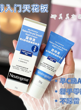 入门首先露得清a醇晚霜35g