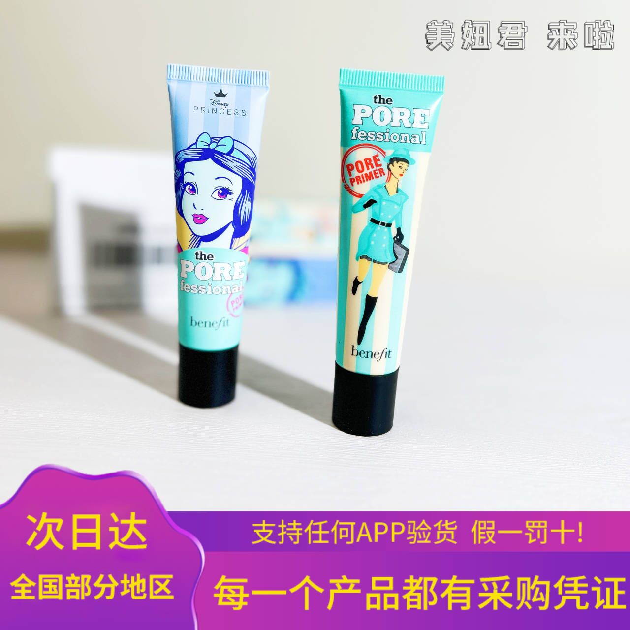 Benefit贝玲妃反恐反孔精英妆前乳打底遮瑕隔离毛孔隐形控油22ml