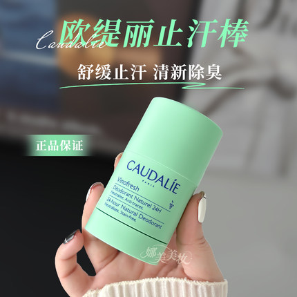 Caudalie/欧缇丽葡萄籽腋下滚珠香体女士止汗露抑汗孕妇可用50g