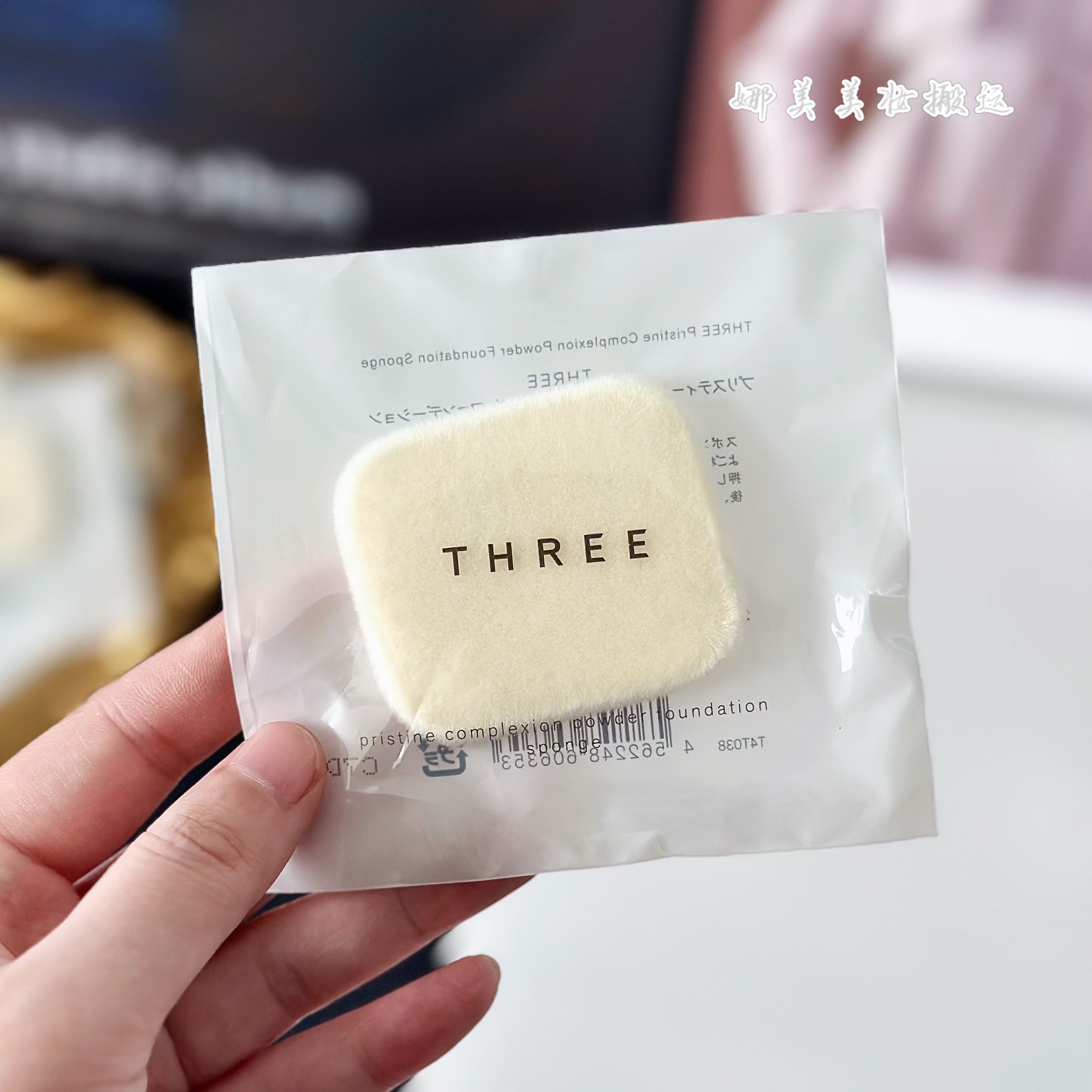 THREE小三双效粉扑分时段粉扑