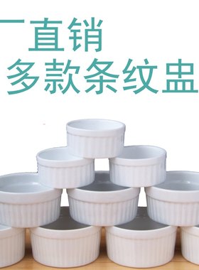 陶瓷甜品双皮奶烘焙烤箱模具