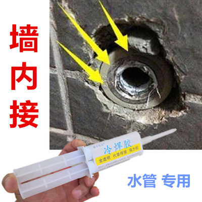 墙内水管接头加固强力胶滑丝松动补漏抗压专用pprpvc牙丝焊处热水
