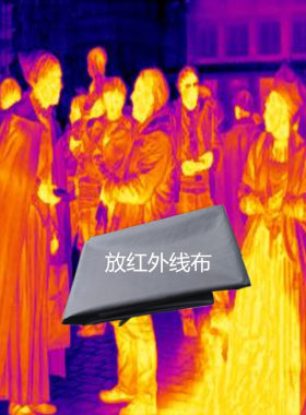 防红外线摄像头看到布挡热成像布