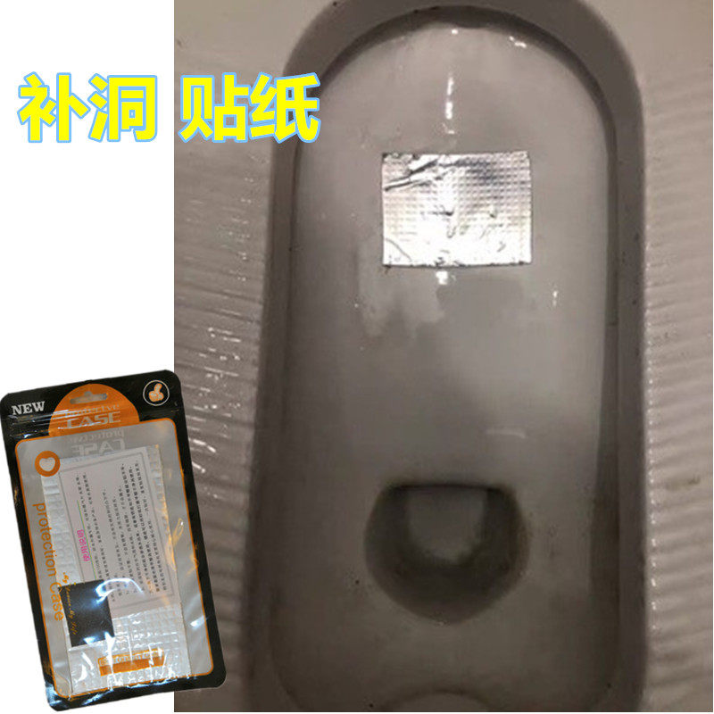 蹲便器钻孔补洞贴纸厕所蹲坑维修口贴防水牢固防臭气防老鼠便池贴