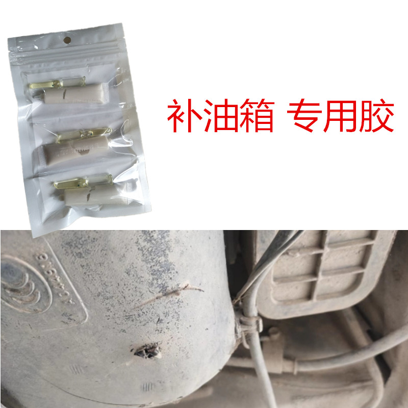 汽车尼龙油箱底部剐蹭修复专用胶水粘汽油橡胶树脂黑色PE塑料邮箱