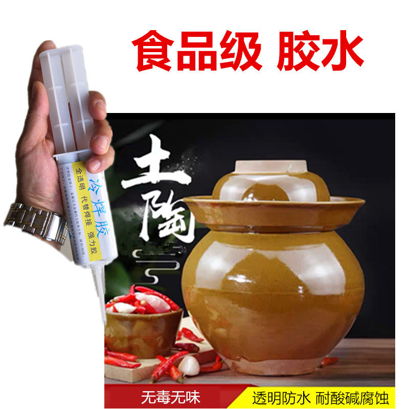泡菜坛子封坛专用胶水无毒无味食品级浸泡补药酒密封保鲜酒瓶封口
