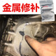 汽车发动机修补强力胶油底壳破裂修复耐油耐高温补漏胶水机体缺肉
