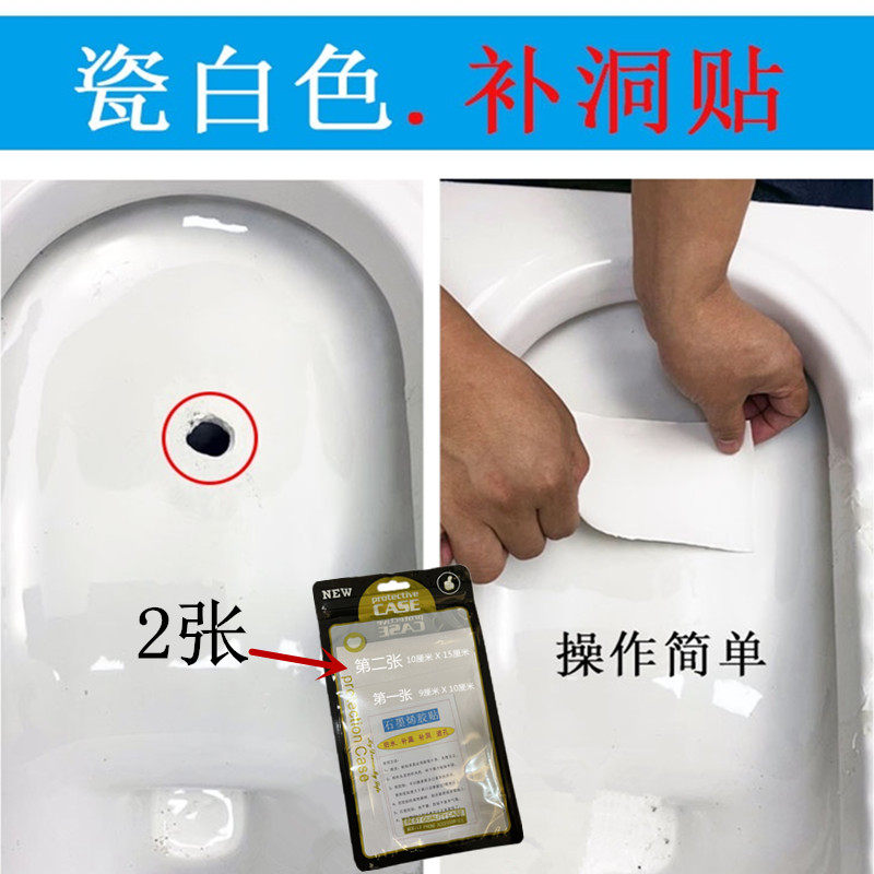 蹲便器钻孔补洞胶贴厕所蹲坑破洞修补贴纸便池裂缝补漏水贴防臭气