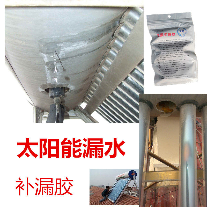 太阳能漏水修补胶耐高温220度不锈钢铁桶水箱补漏胶暖气片堵漏胶