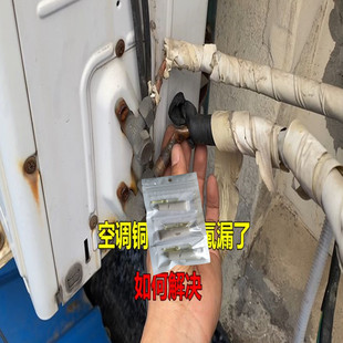 空调铜管漏氟修补胶水蒸发箱冷凝器压缩机盘管漏制冷剂补漏胶抗压