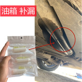 汽车油箱底下剐蹭漏油修补强力胶粘贴铁塑料铝合金汽油柴油罐补漏