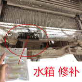 汽车水箱修补强力胶塑料破裂漏水耐高温抗压堵漏万能胶水tp粘合剂