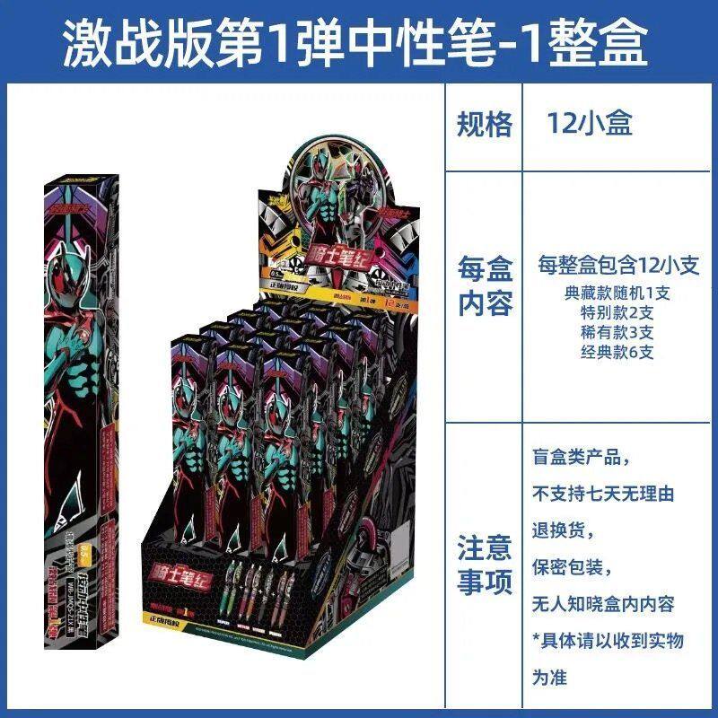 正版卡游假面骑士中性笔骑士笔记激战版第1弹整盒学生文具盲盒款图片