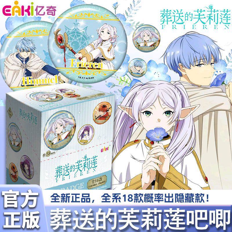 EAKI官谷葬送的芙莉莲动漫徽章胸章盲盒二次元周边吧唧辛美尔菲伦图片