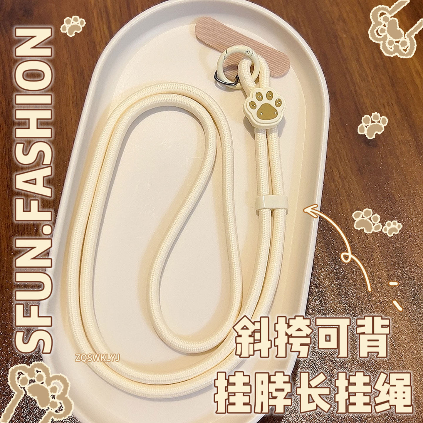 SFUN斜挎手机挂绳防丢背带长链子可爱猫爪ccd相机垫夹片调节米色