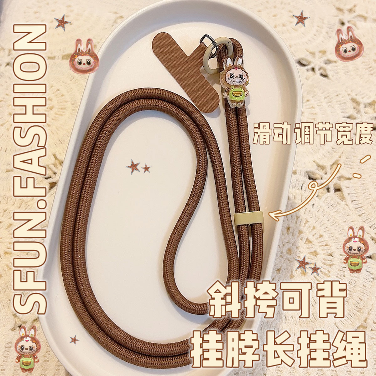 SFUN斜挎可背手机挂绳长链ccd相机带子垫夹片可调节拉布布lububu