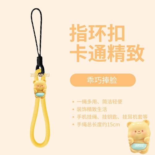 手机挂绳指环扣可爱黄油小熊挂件