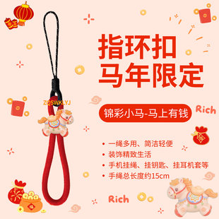 红色锦彩小马手机挂件钥匙扣防丢指环绳短耳机u盘链饰ccd本命新年