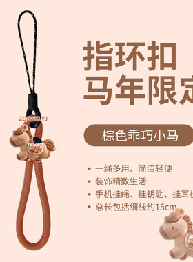马年挂件可爱小马钥匙扣手机短指环绳u盘耳机链饰棕色防丢ccd高端