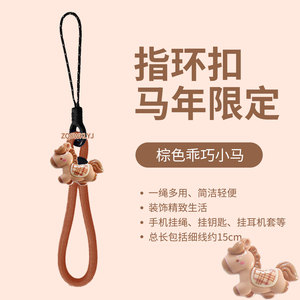 SFUN马年挂件可爱小马钥匙扣手机短指环绳u盘耳机链饰棕色防丢ccd