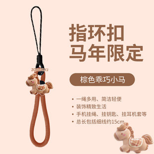 马年挂件可爱小马钥匙扣手机短指环绳u盘耳机链饰棕色防丢ccd高端