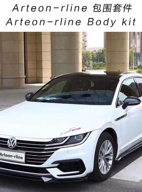 适用19款大众cc改装Arteon-rline前杠前铲中网侧裙后唇尾翼大包围