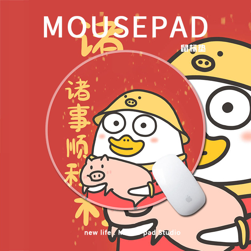 幸好运卡通鼠标垫去水逆诸事顺利网红小刘鸭表情系列男女学生桌垫