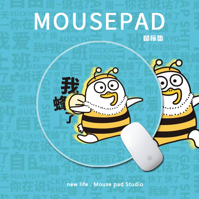 网红小刘鸭鼠标垫周边表情包蜜蜂我疯了可爱搞笑卡通办公室键盘垫