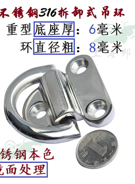 316新款不锈钢挂钩地板扣房车游艇拆卸式重型厚座加强型吊环FC062