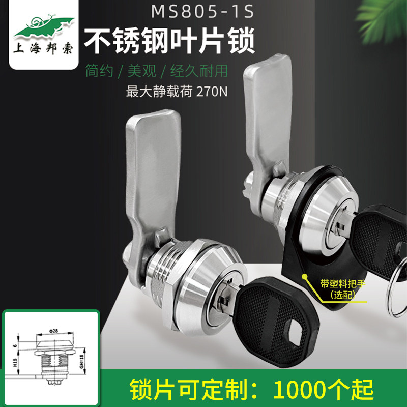 叶片钥匙不锈钢机械圆锁工具箱工程车设备锁户外柜锁 汽车锁MS805图片
