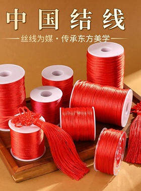 中国结5号线红绳DIY编织绳