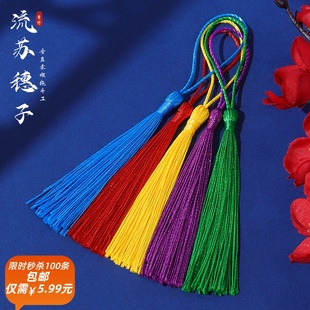 8cm小吊穗diy手工香包香囊书签喜盒流苏穗子灯笼喜庆辅料配饰穗子