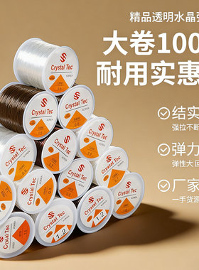 水晶串珠弹力线100米手链编织
