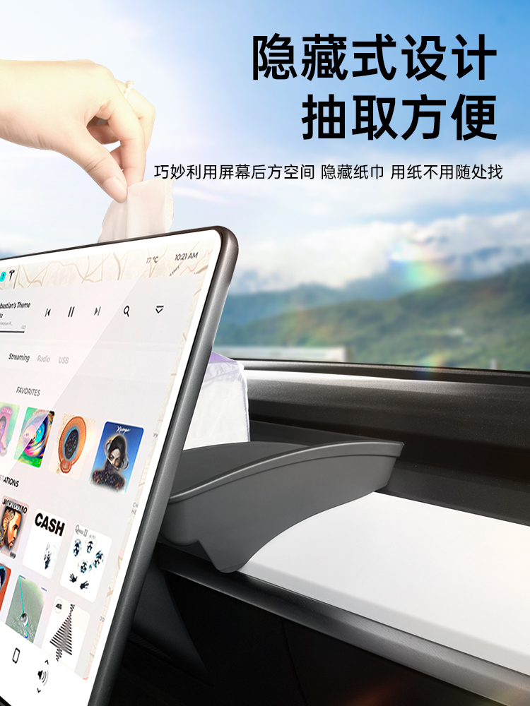 适用特斯拉ETC支架托盘Model3Y屏幕后纸巾盒中控仪表台储物丫配件 汽车用品/电子/清洗/改装 车载收纳箱/袋/盒 原图主图