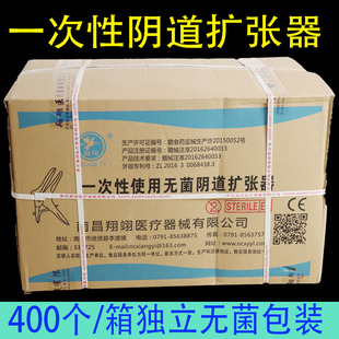 400只翔翊中号一次性使用无菌阴道扩张器扩阴器A型医疗扩宫器窥器