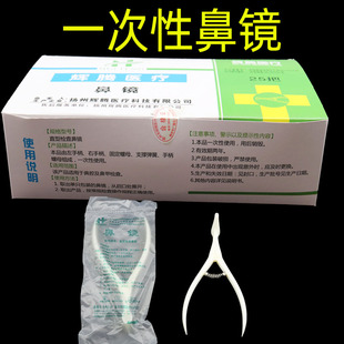 一次性使用鼻镜体检用前鼻镜医用鼻腔检查镜鼻钳鼻孔扩张器内窥镜