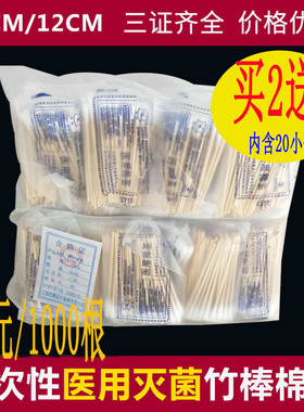 一次性无菌单头棉签上药木棉棒消毒药用灭菌级10cm单头棉签1000支