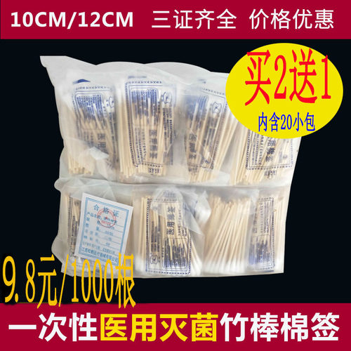 一次性无菌单头棉签上药消毒10cm